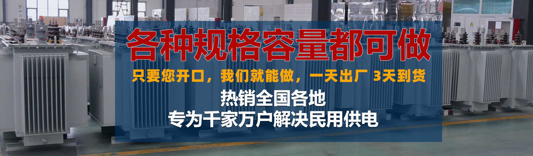 油浸式變壓器絕緣性能好、導熱性能好,同時變壓器油廉價,能夠解決變壓器大容量散熱問題和高電壓絕緣問題。